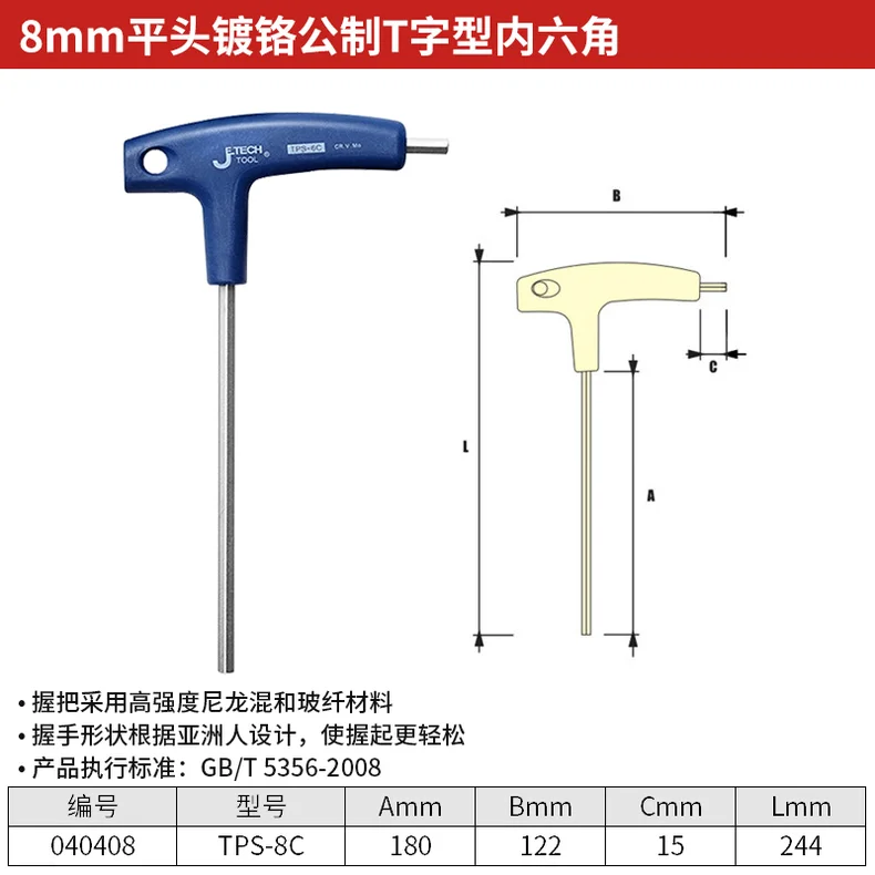 [TPS-8C] 8mm平头镀铬T字型内六角;JK040408