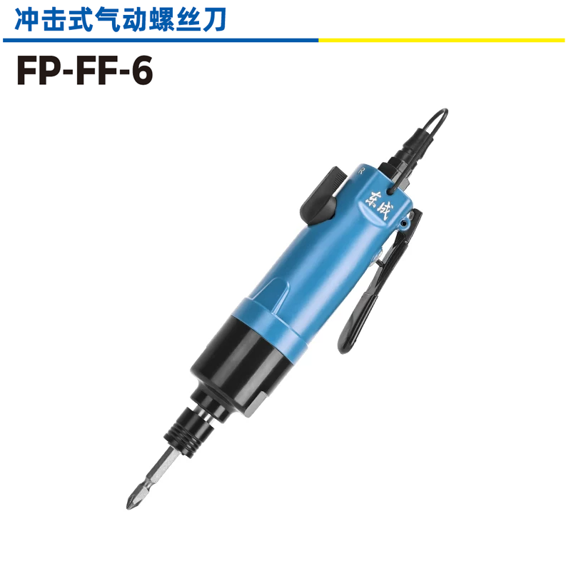 [FP-FF-6] 冲击式气动螺丝刀
