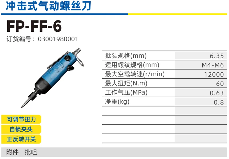 fp-ff-6-详情图-1