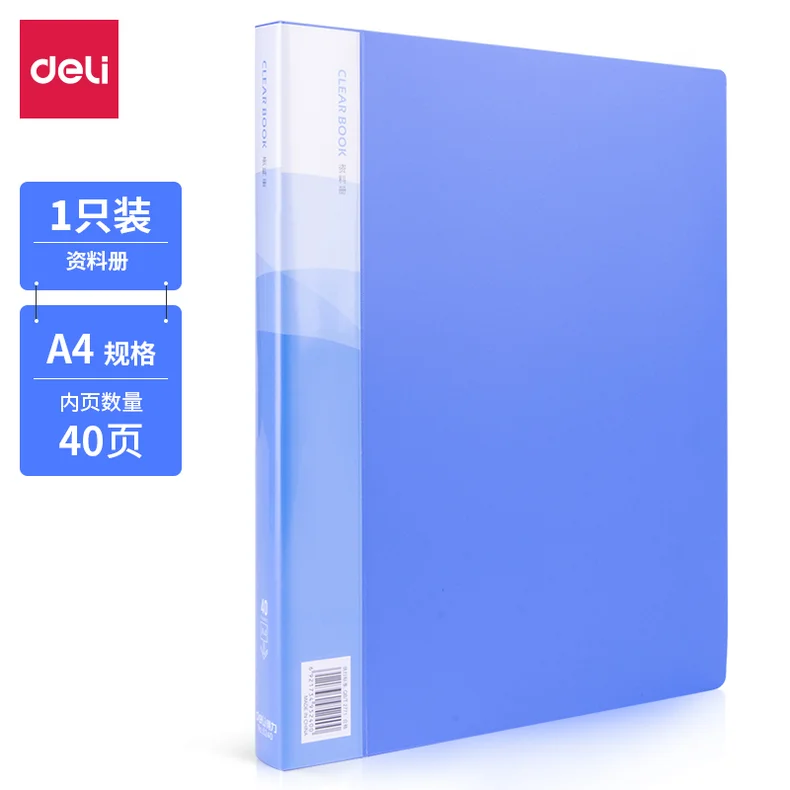 [WJ-5240] 得力5240_40页资料册(蓝)(本)（退市）