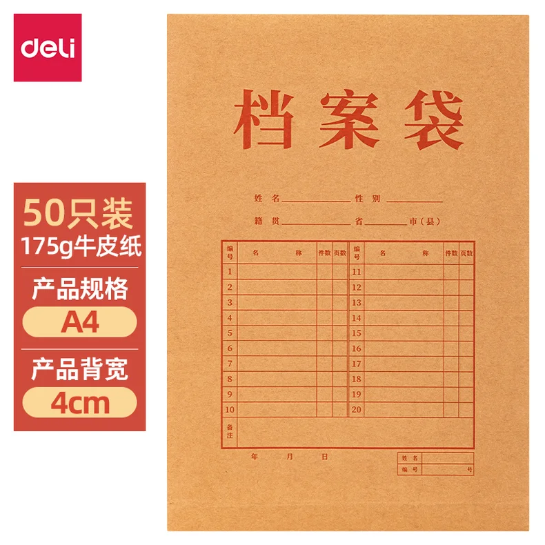 [WJ-5952-50] 得力5952-50纯浆牛皮纸档案袋(175g-4cm)(黄)(50个/包)