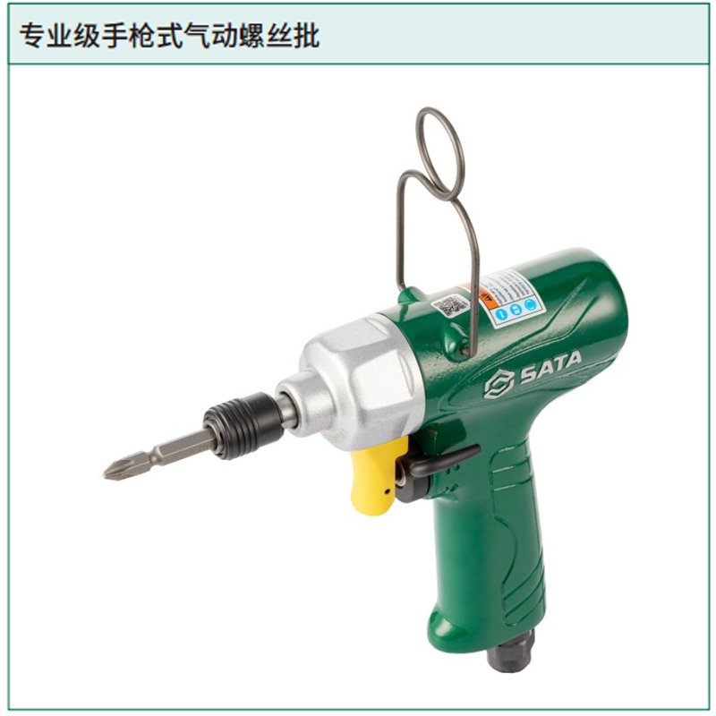 [02311A] 专业级手枪式气动螺丝批50N·m
