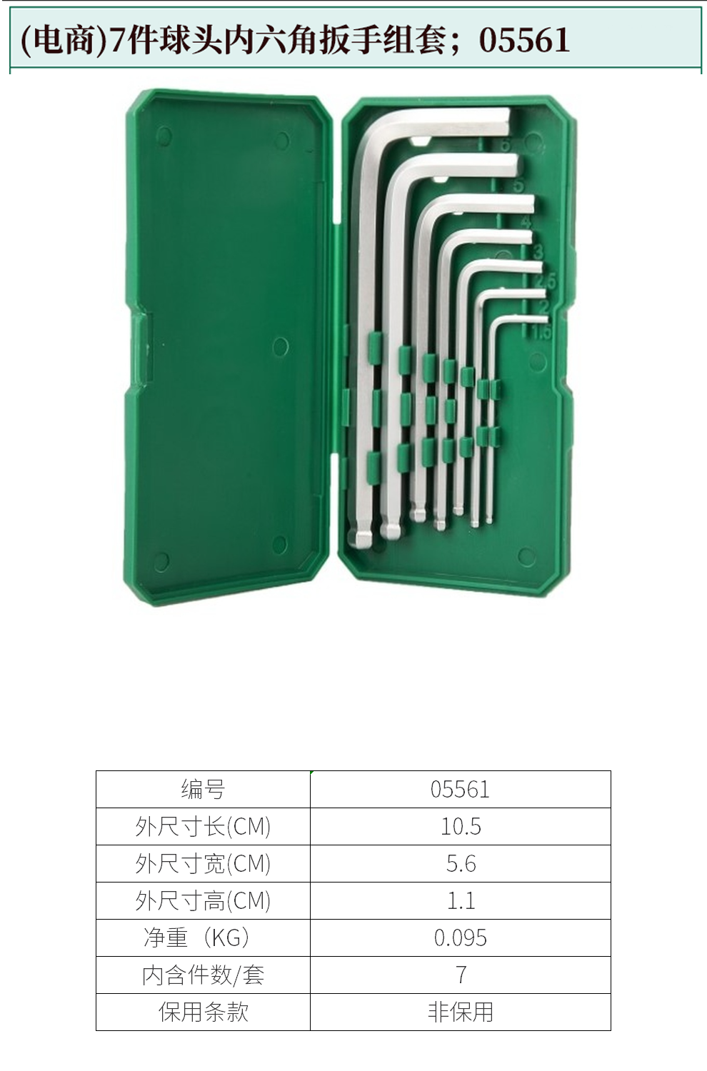 05561-详情图-1