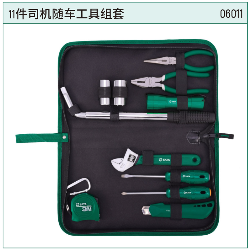 [06011] 11件司机随车工具组套