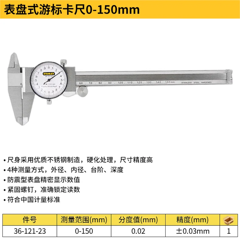 [36-121-23] 表盘式游标卡尺0-150mm