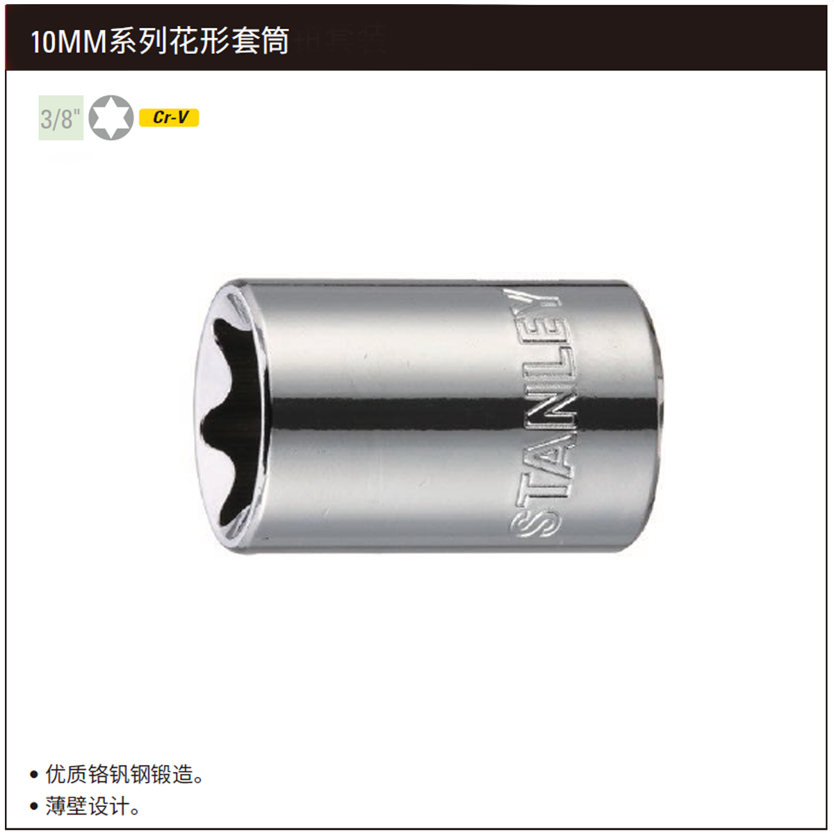 [85-993-1-22] 10MM系列花形套筒E11(定制化)
