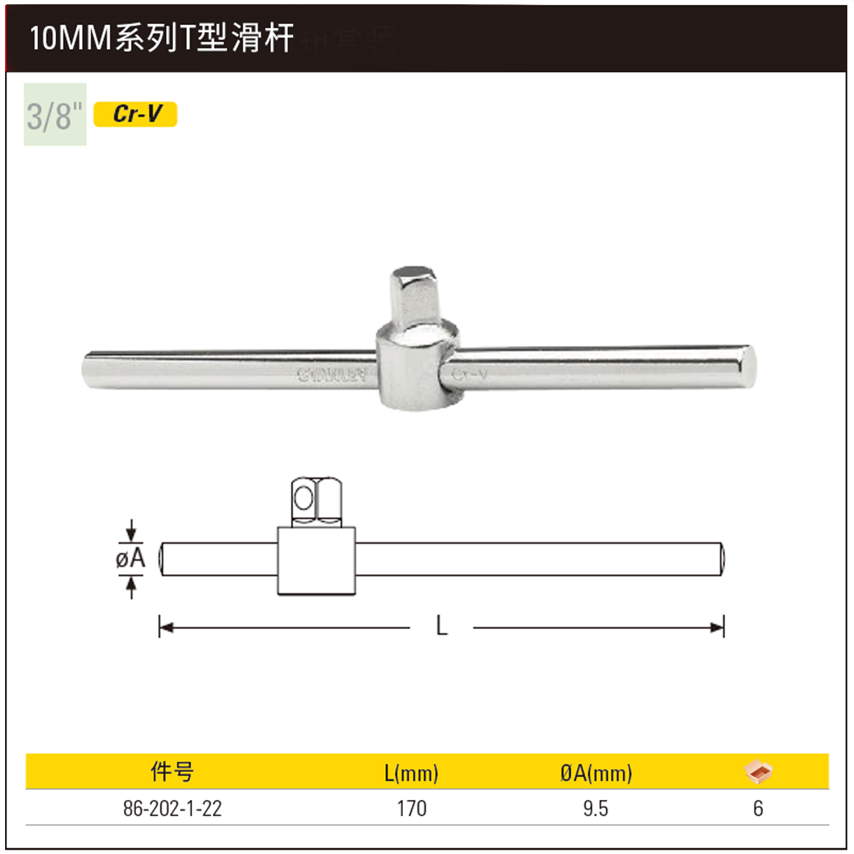 [86-202-1-22] 10MM系列T型滑杆170mm