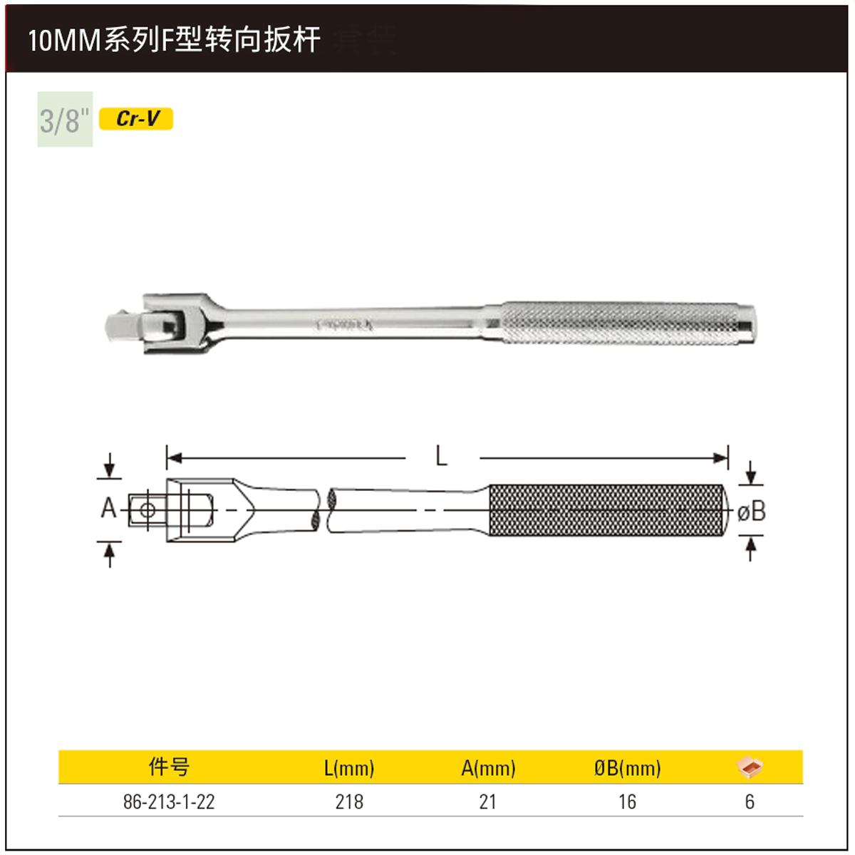 [86-213-1-22] 10MM系列F型转向扳杆218mm(定制化)