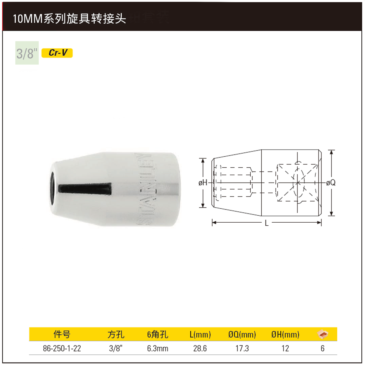 [86-250-1-22] 10MM系列旋具转接头