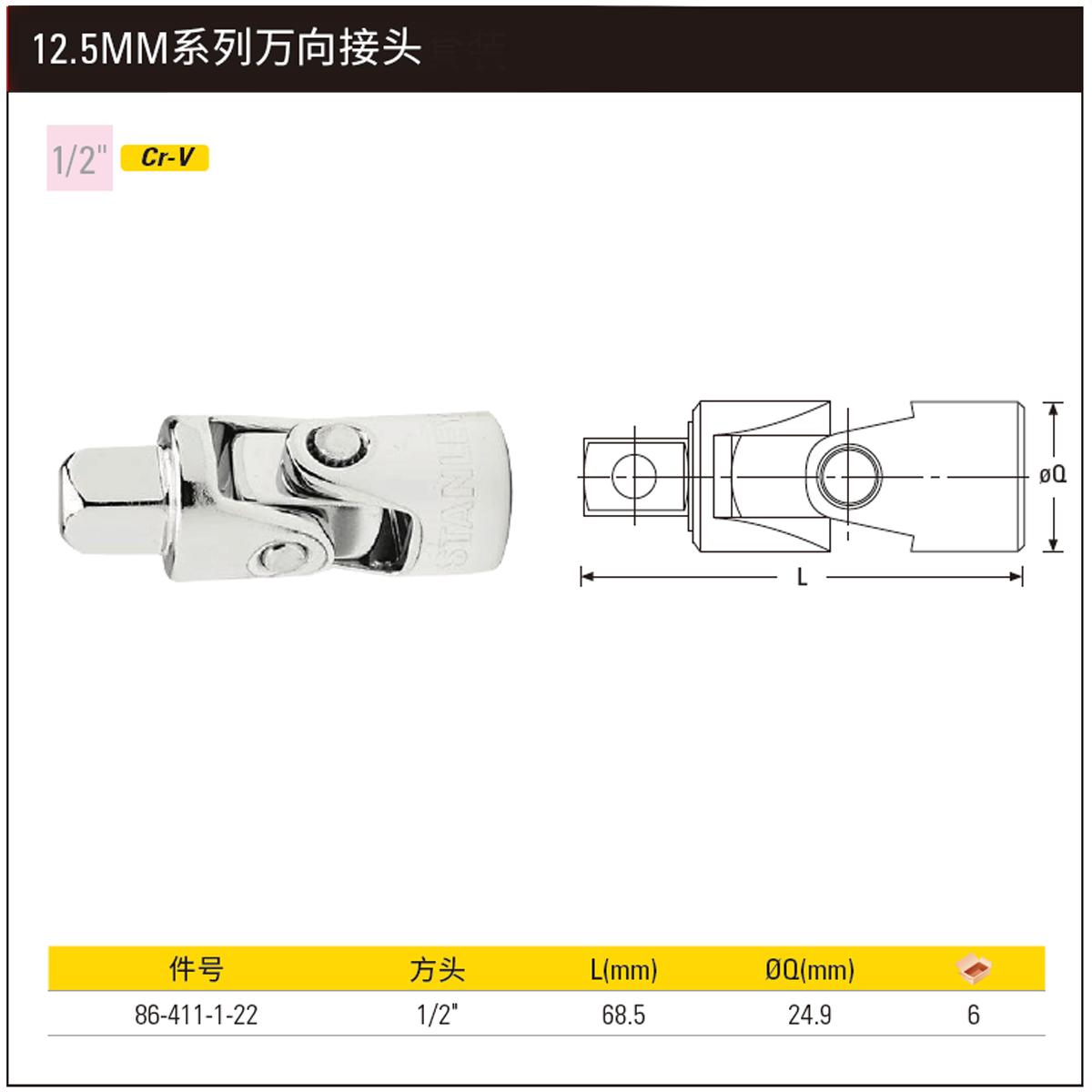 [86-411-1-22] 12.5MM系列万向接头