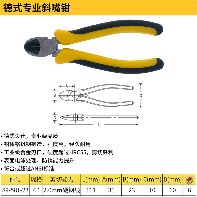 [89-581-23] 德式专业斜嘴钳6"