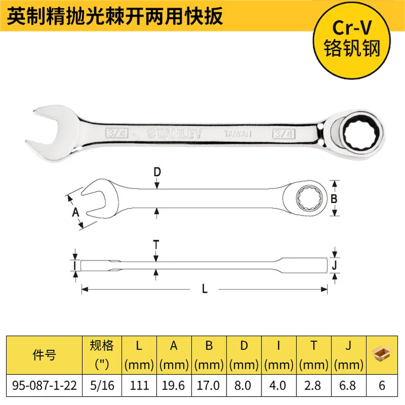 [95-087-1-22] 英制精抛光棘开两用快扳5/16"