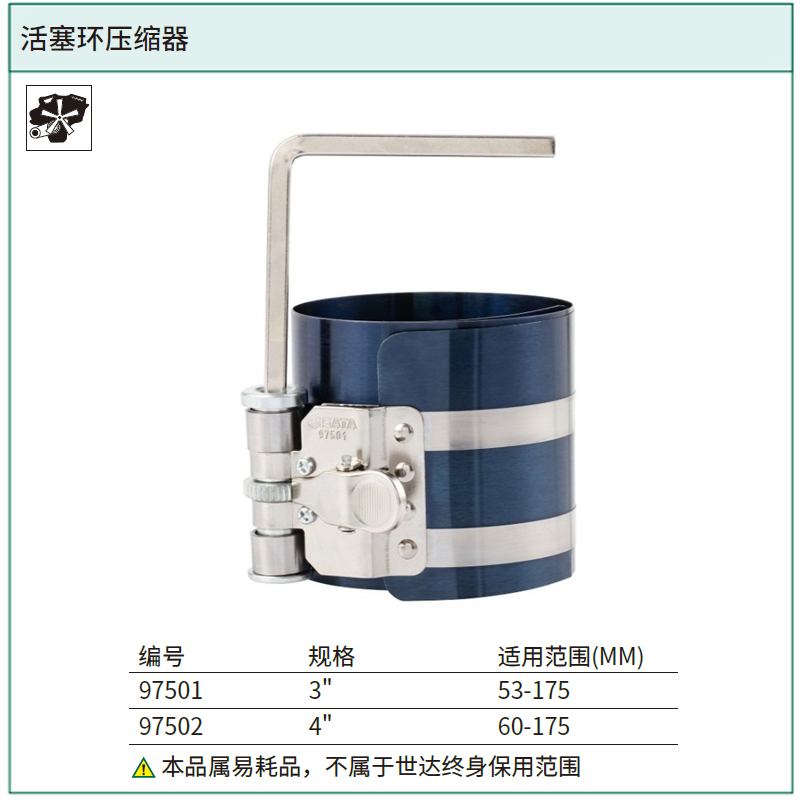[97501] 活塞环压缩器3"