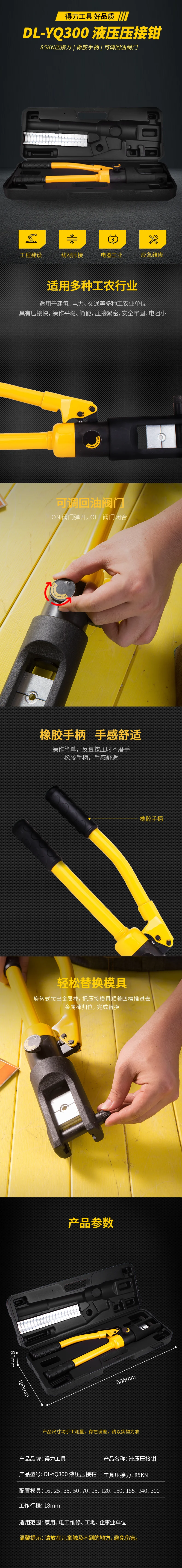 DL-YQ300-详情图-1