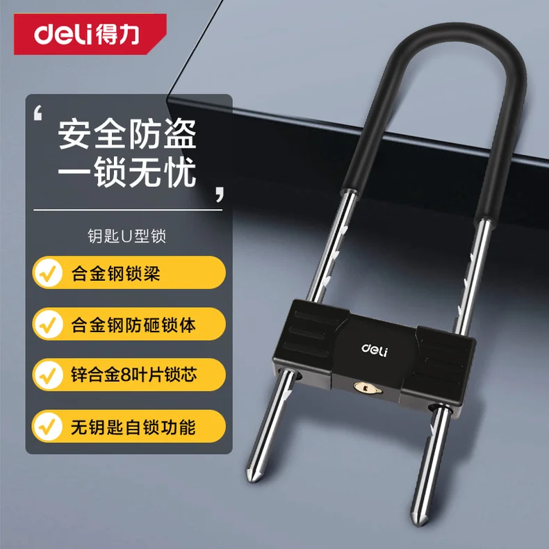 得力/deli 钥匙U型锁430mm(黑)(把) DL508202