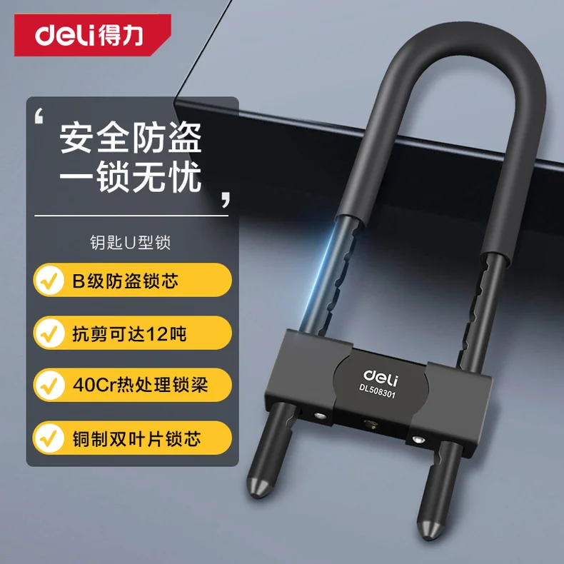 [DL508302] 钥匙U型锁245-370mm(黑)(把)