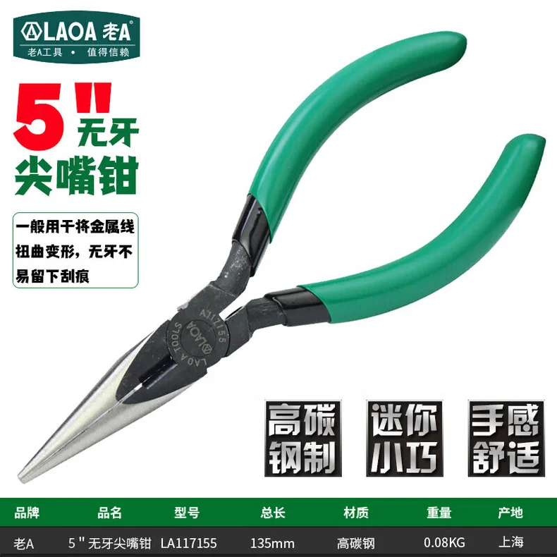 [LA117155] 5"粘塑柄迷你尖嘴钳 无牙