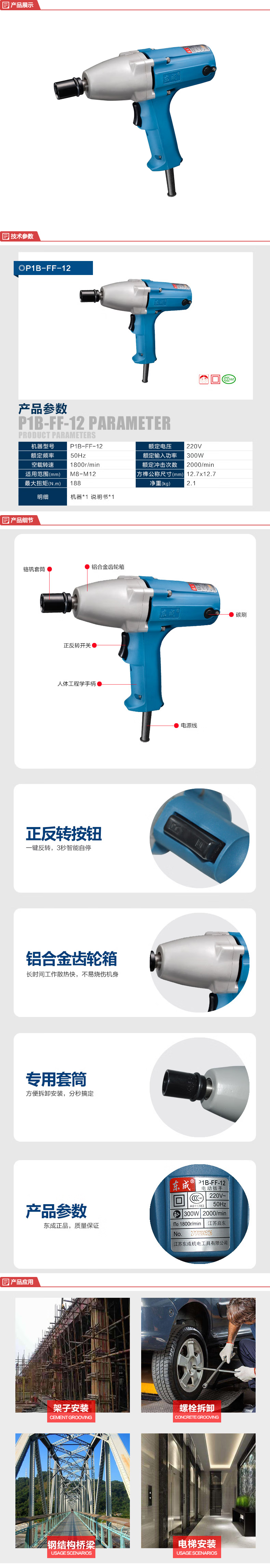 P1B-FF-12-详情图-1