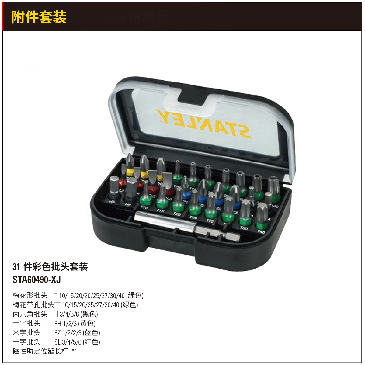STA60490-XJ-详情图-1