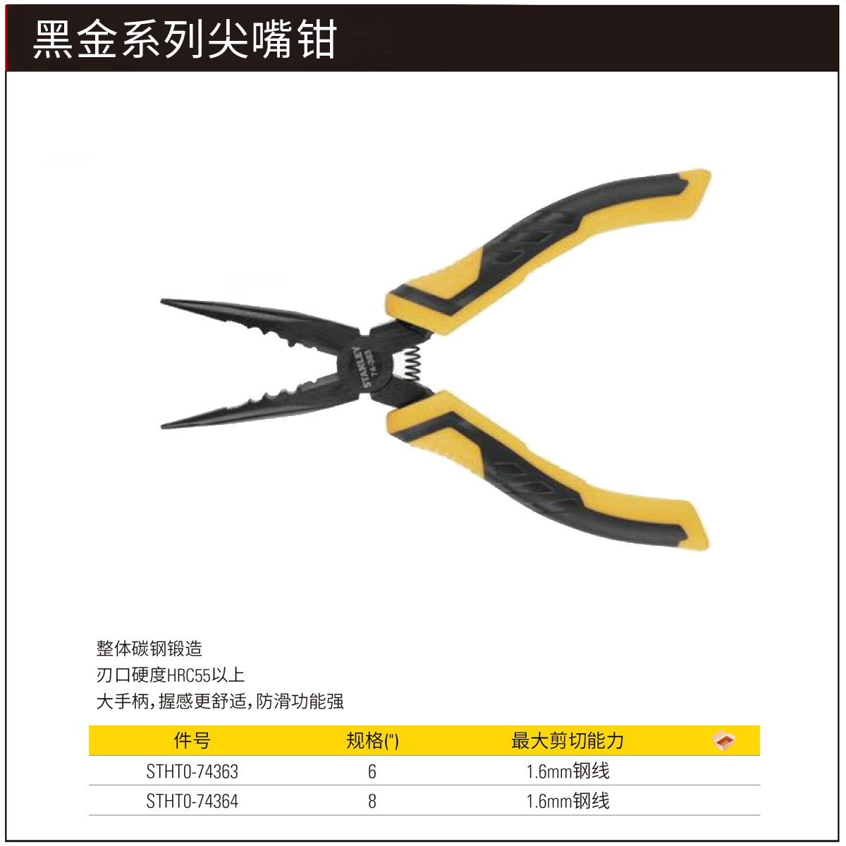 [STHT0-74364] 尖嘴钳8”
