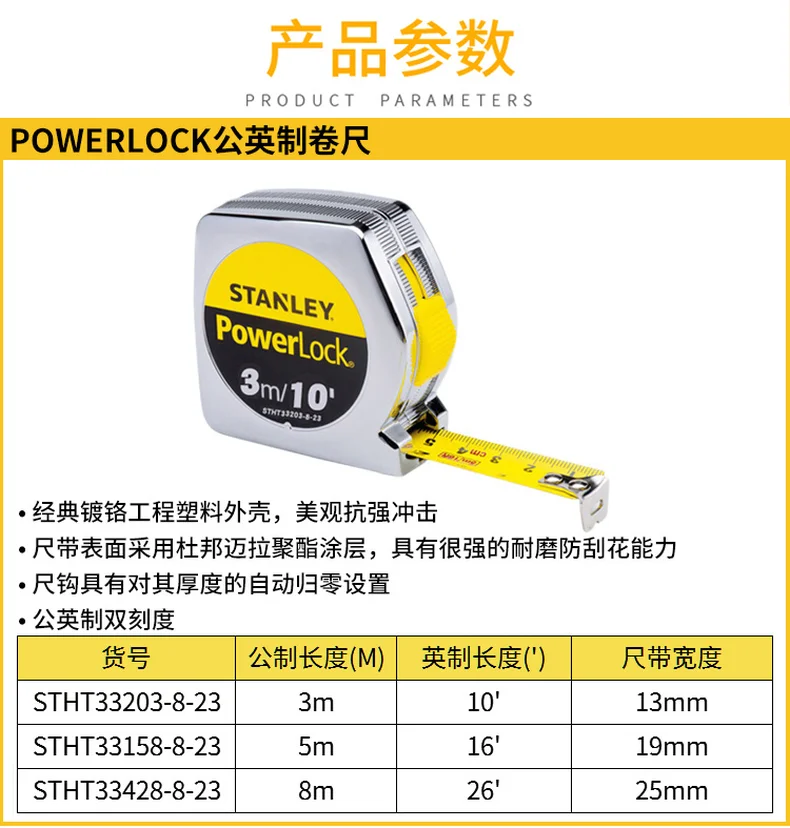 STANLEY/史丹利 POWERLOCK公英制卷尺3m STHT33203-8-23