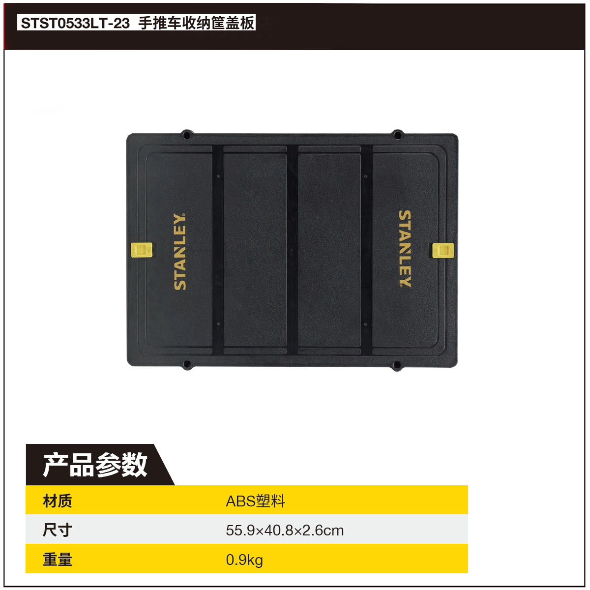 [STST0533LT-23] 盖板