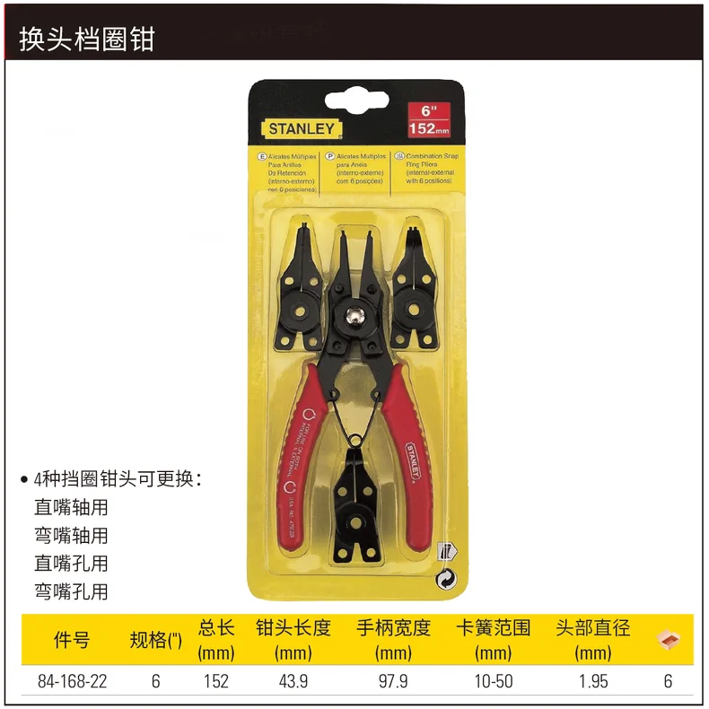STANLEY/史丹利 换头档圈钳6" 84-168-22