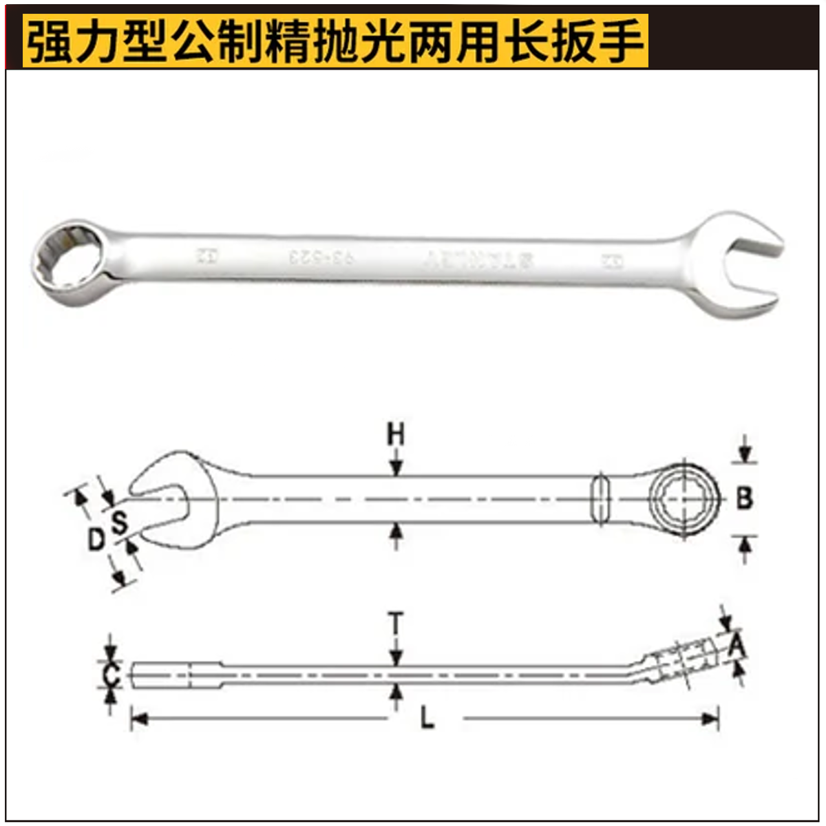 STANLEY/史丹利 强力型公制精抛光两用长扳手7mm 85-587-1-22