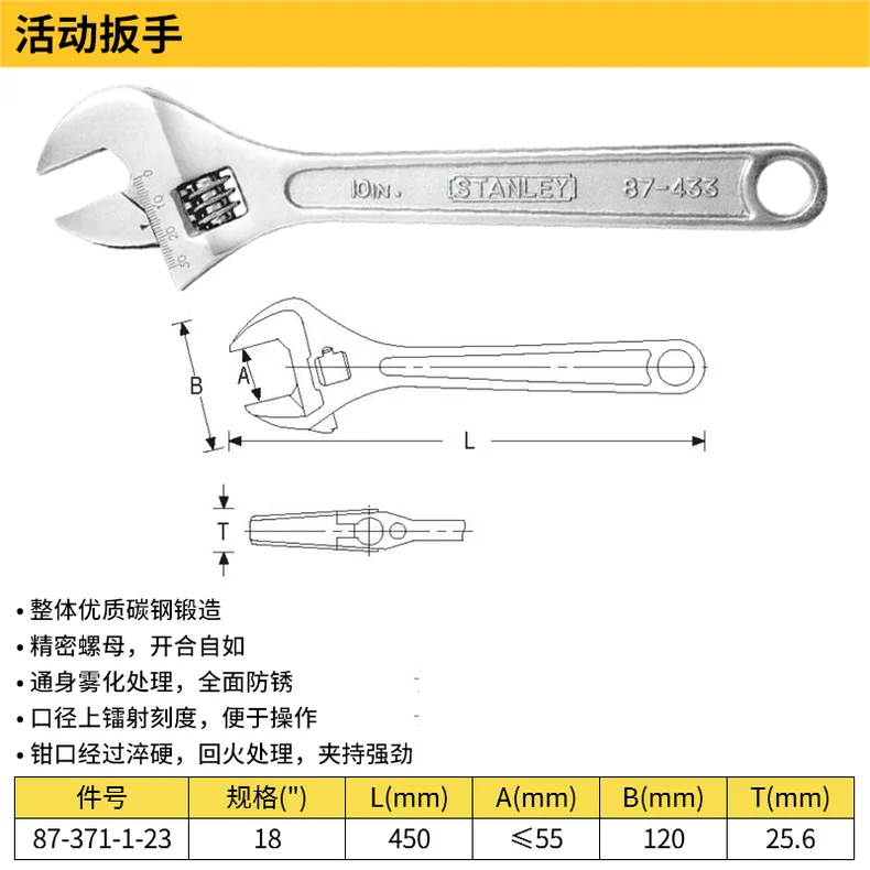 STANLEY/史丹利 活动扳手18" 87-371-1-23