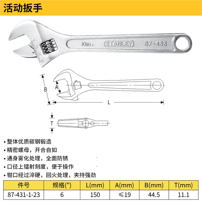 STANLEY/史丹利 活动扳手6" 87-431-1-23