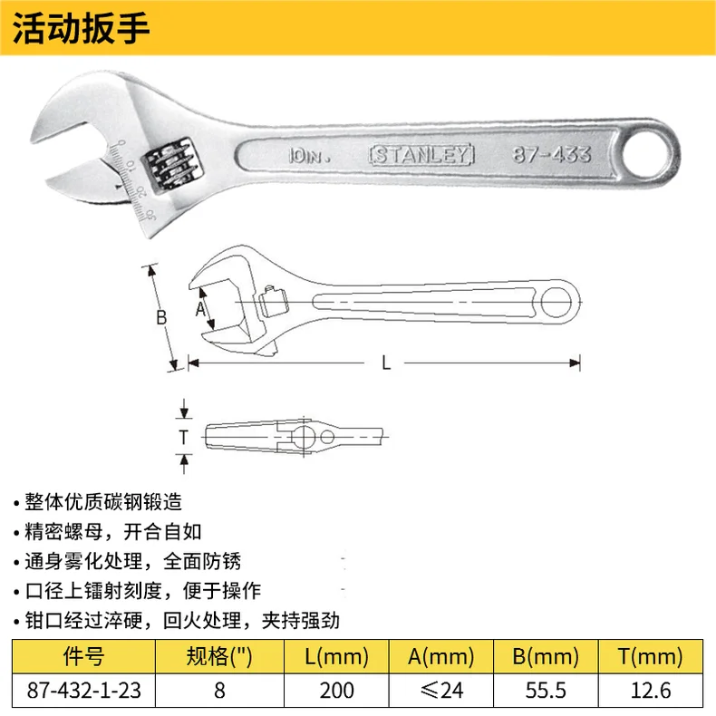 STANLEY/史丹利 活动扳手8" 87-432-1-23