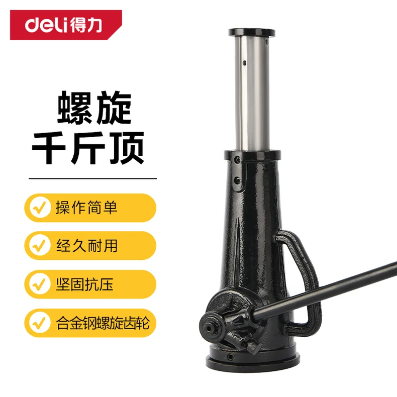 得力/deli 螺旋千斤顶50T(黑)(台) DL-B50T