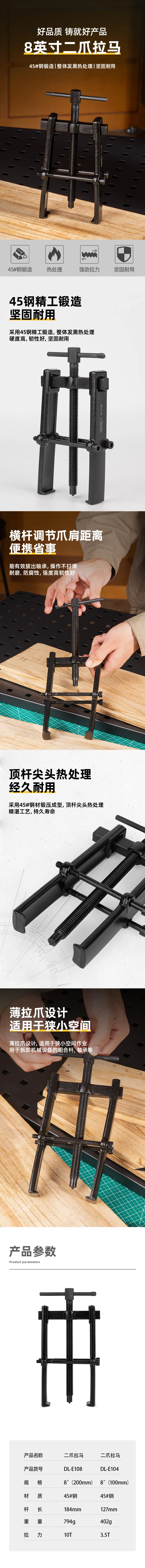 DL-E104-详情图-1