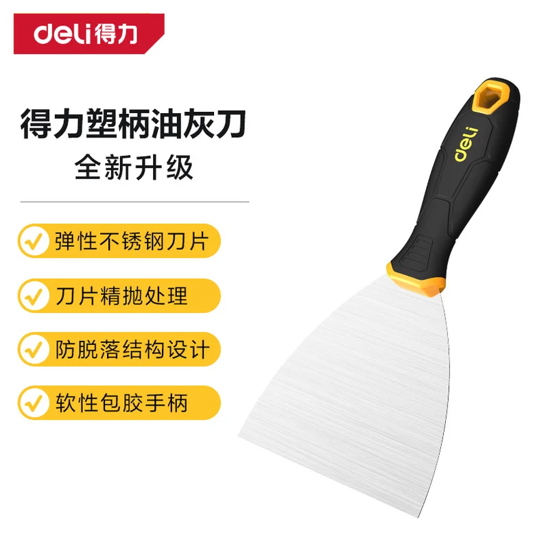 得力/deli 塑柄油灰刀5寸(黄)(把) DL-HD5