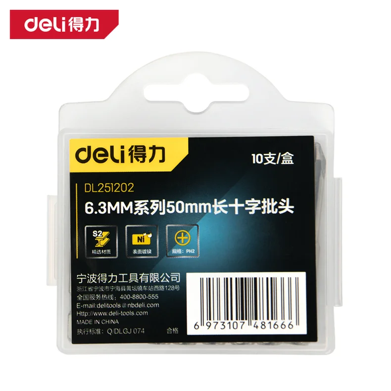 得力/deli 批头6.3mm十字PH2x50S2(银)(支) DL251202