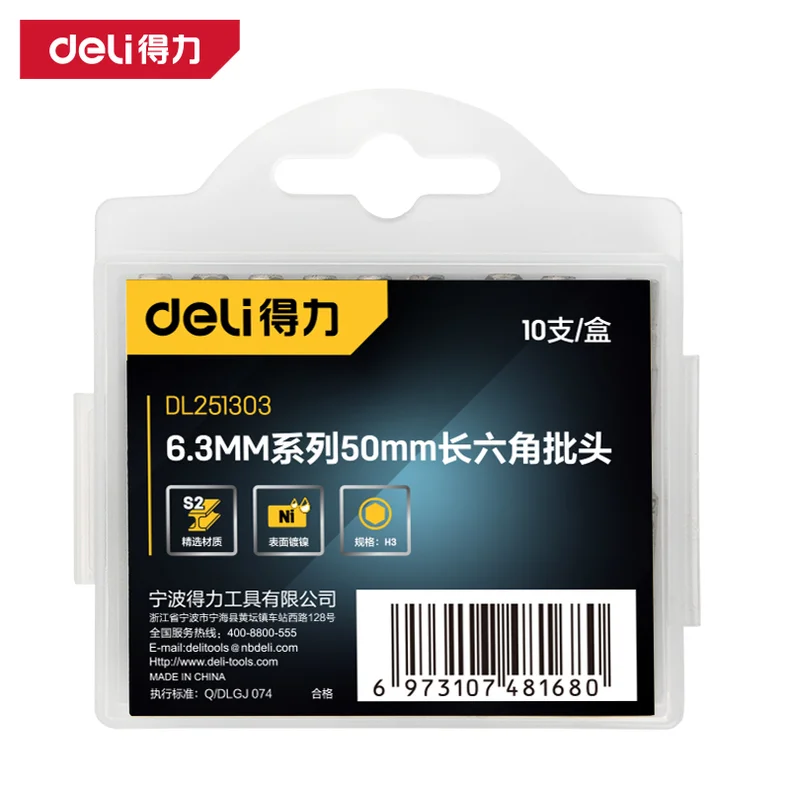 得力/deli 批头6.3mm六角H3x50S2(银)(支) DL251303