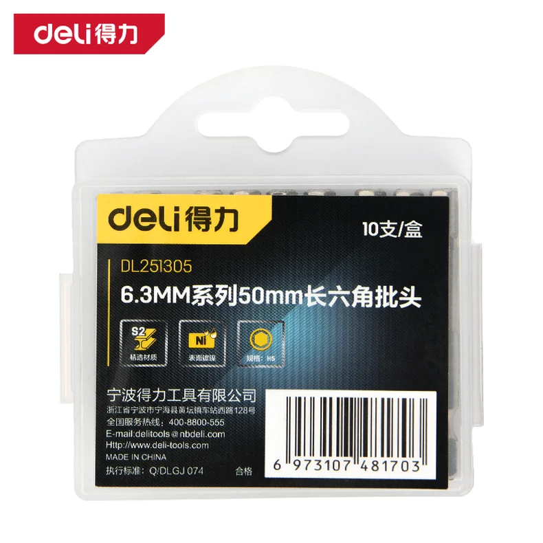 得力/deli 批头6.3mm六角H5x50S2(银)(支) DL251305