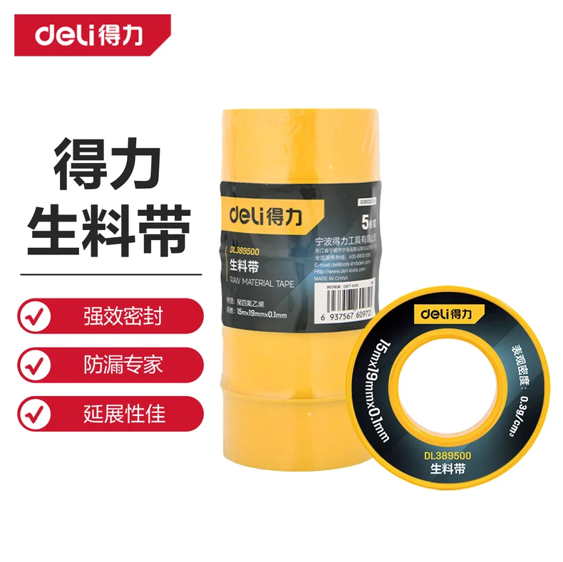 得力/deli 生料带15mx19mm×0.1mm5卷装(白)(筒) DL389500