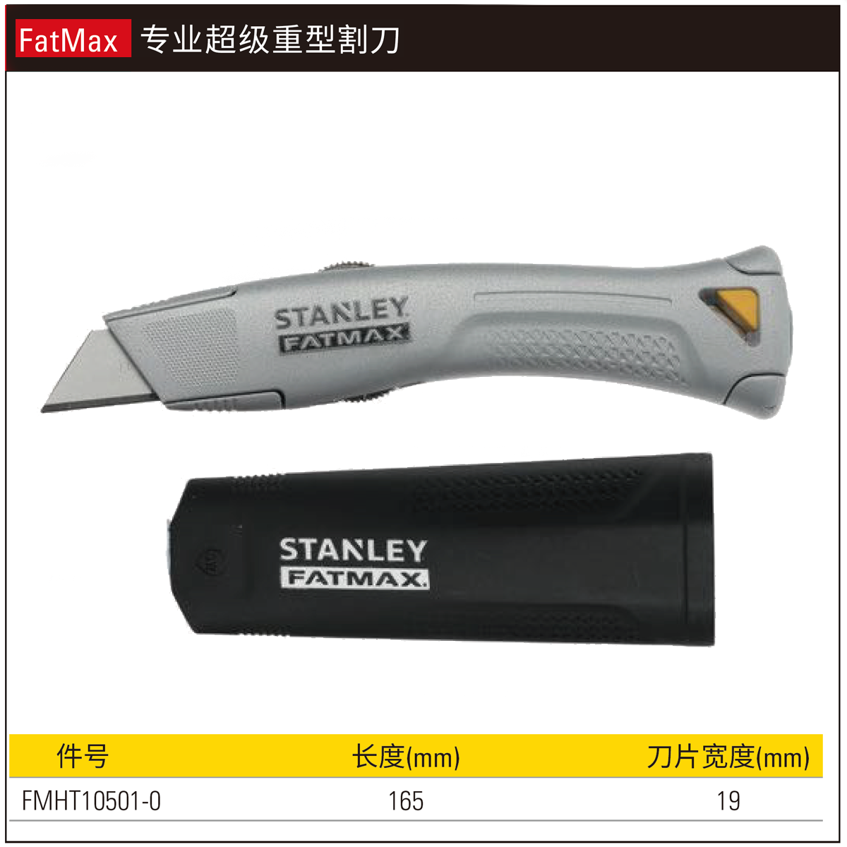 STANLEY/史丹利 专业超级重型割刀 FMHT10501-0