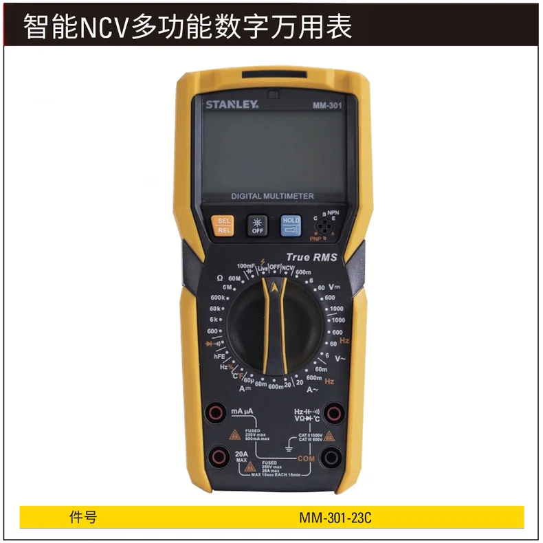 STANLEY/史丹利 智能NCV多功能数字万用表 MM-301-23C