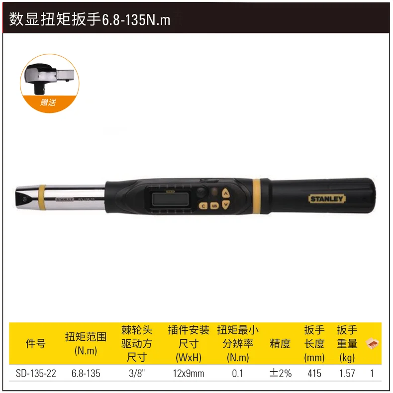 STANLEY/史丹利 数显扭矩扳手6.8-135N.m SD-135-22