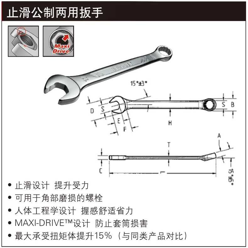 STANLEY/史丹利 止滑两用扳手9mm STMT72806-23