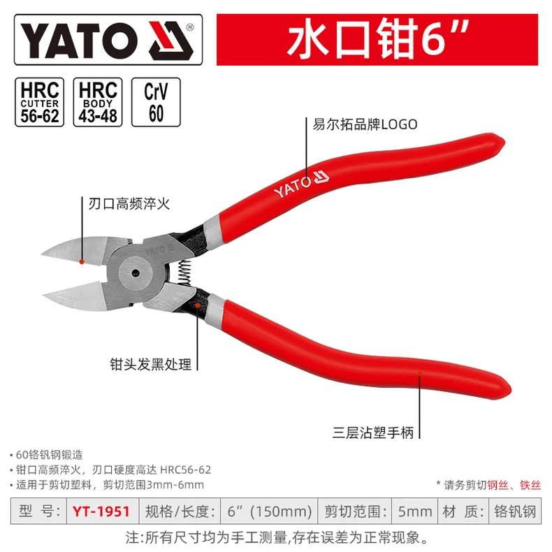 易尔拓/yato 塑料水口钳6" YT-1951