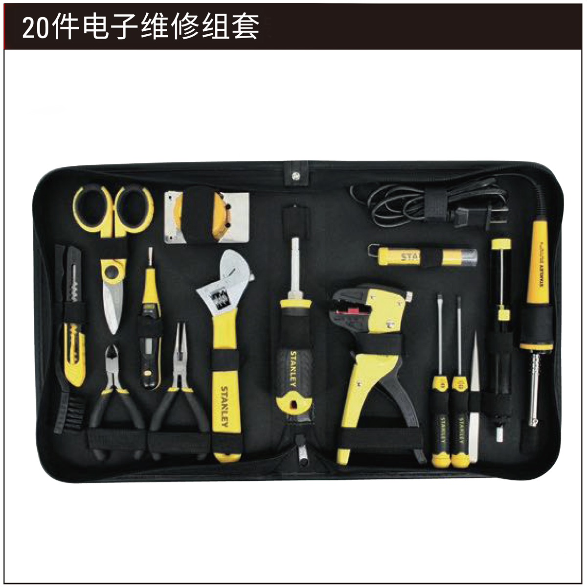 STANLEY/史丹利 20件电子维修组套 37-020-23C