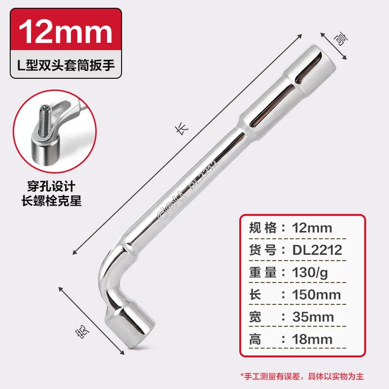 得力/deli L型双头套筒12mm(银)(把) DL2212