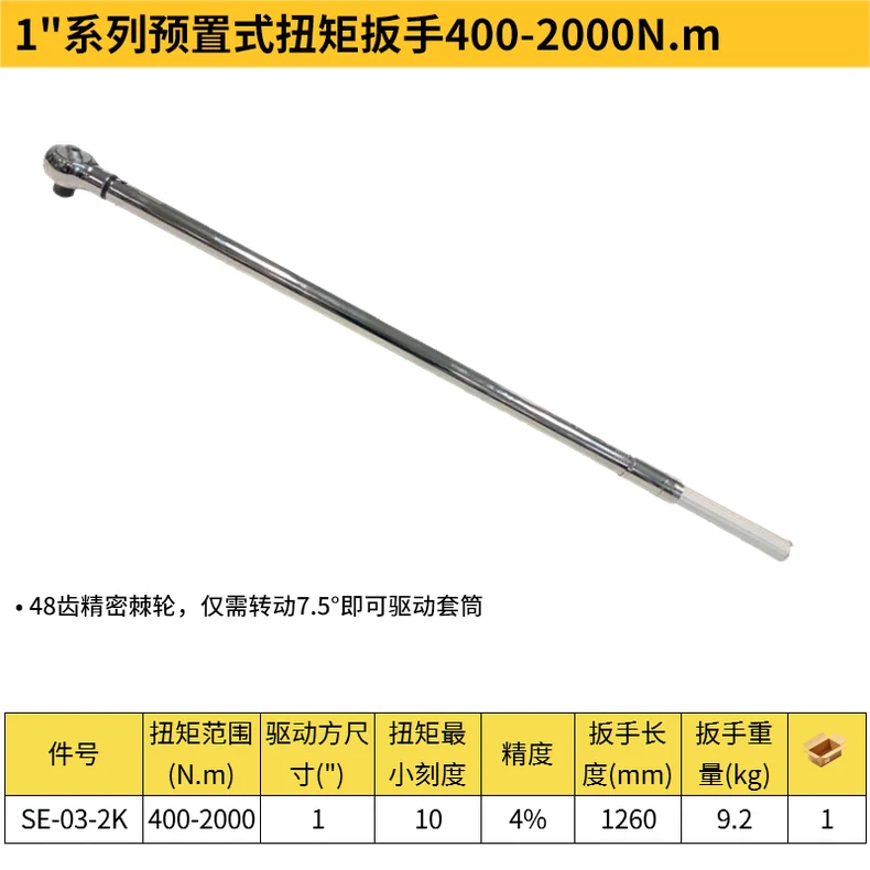 史丹利/stanley 1"系列预置式扭矩扳手 400-2000N.m SE-03-2K