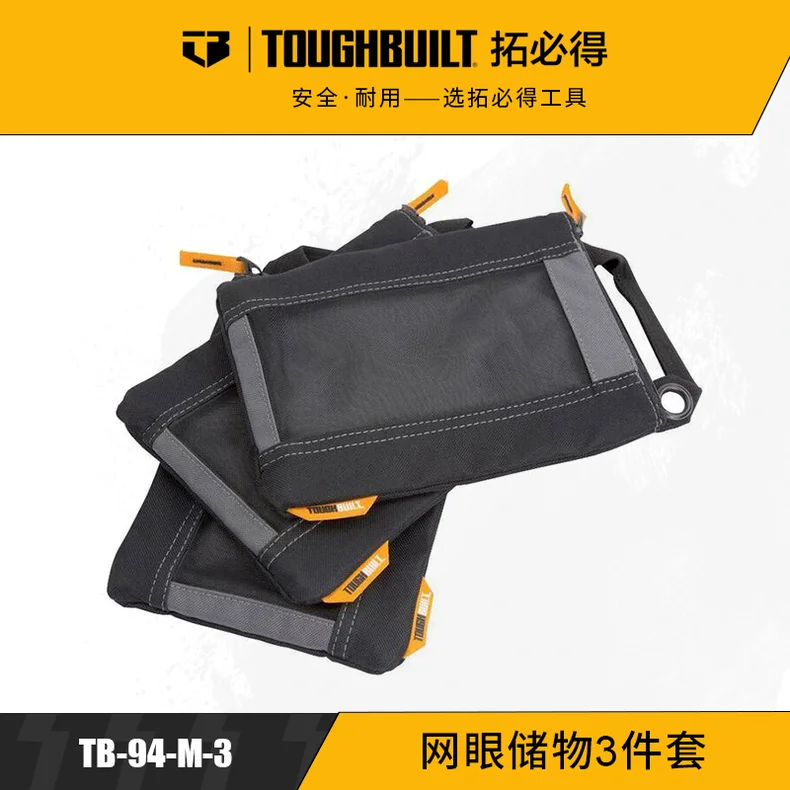 拓必得/toughbuilt 钉袋三件套 TB-94-M-3