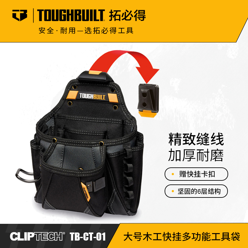 拓必得/toughbuilt 超大容量多功能快挂工具袋 TB-CT-01