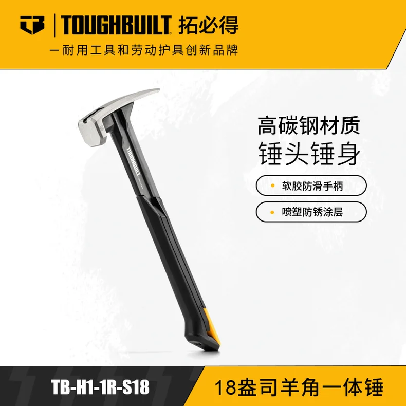 拓必得/toughbuilt 18盎司 羊角一体锤 TB-H1-1R-S18