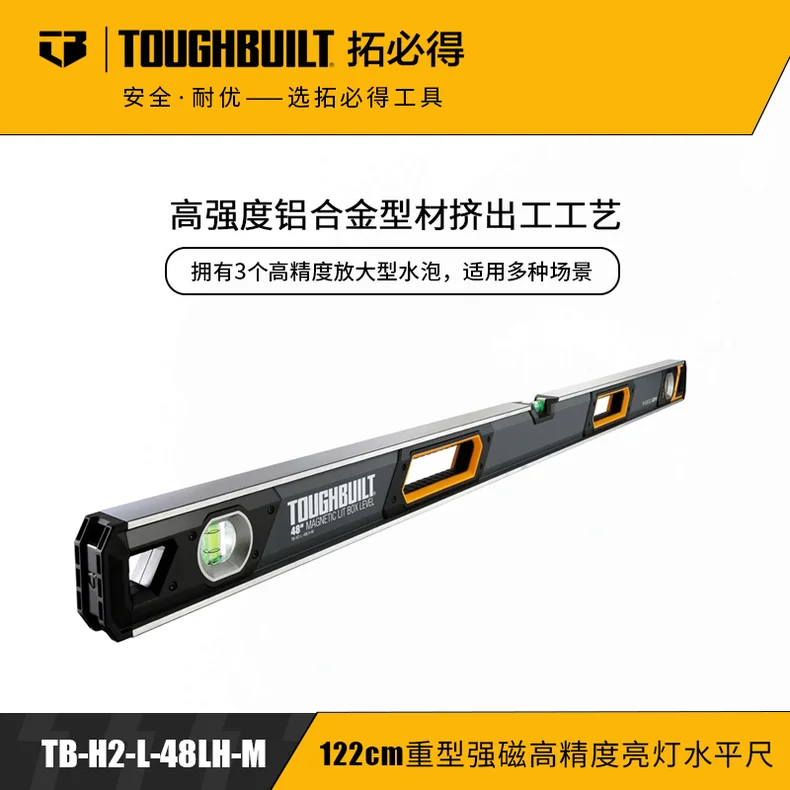 拓必得/toughbuilt 重型强磁高精度亮灯水平尺 TB-H2-L-48LH-M